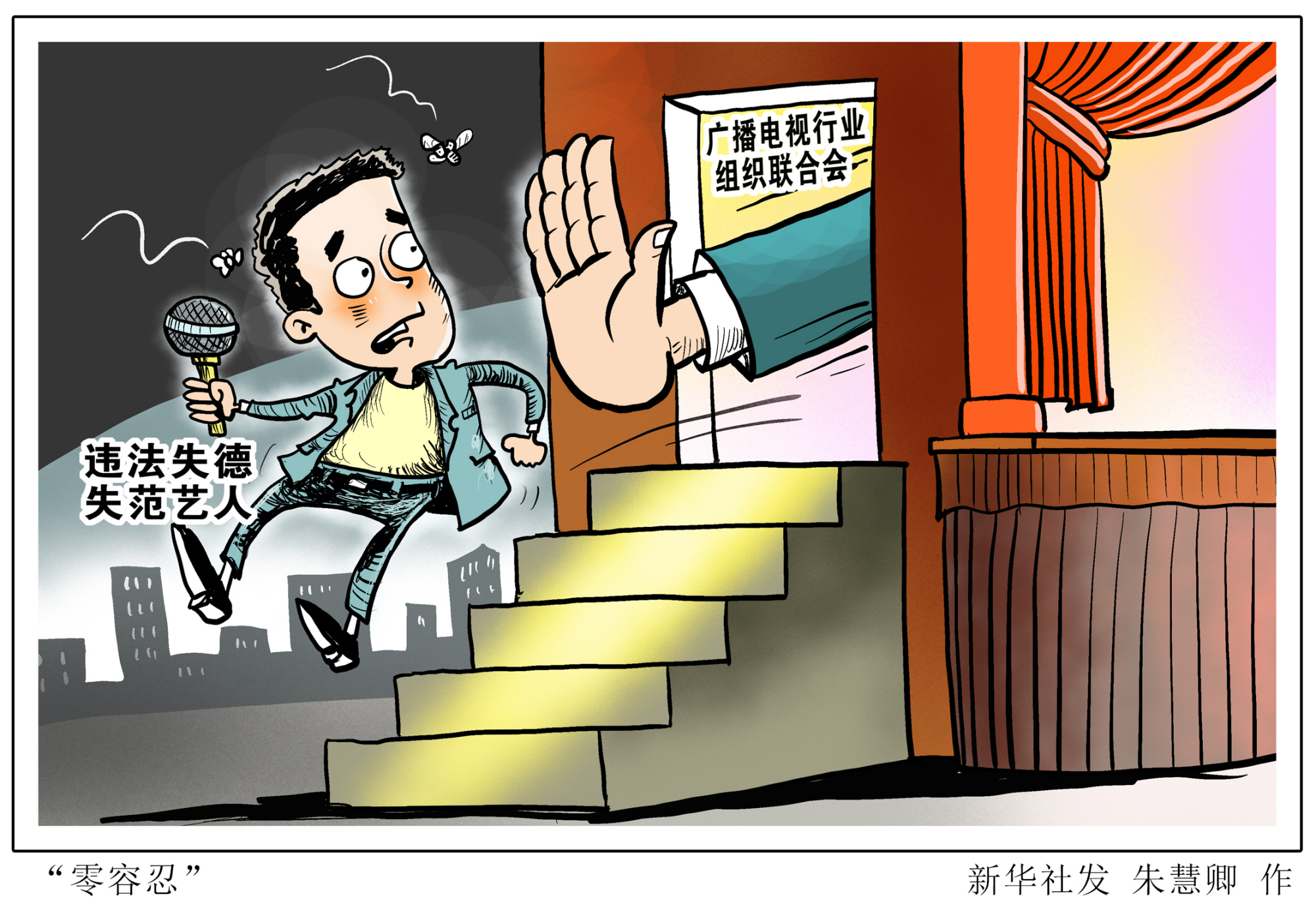 「文化」"零容忍"