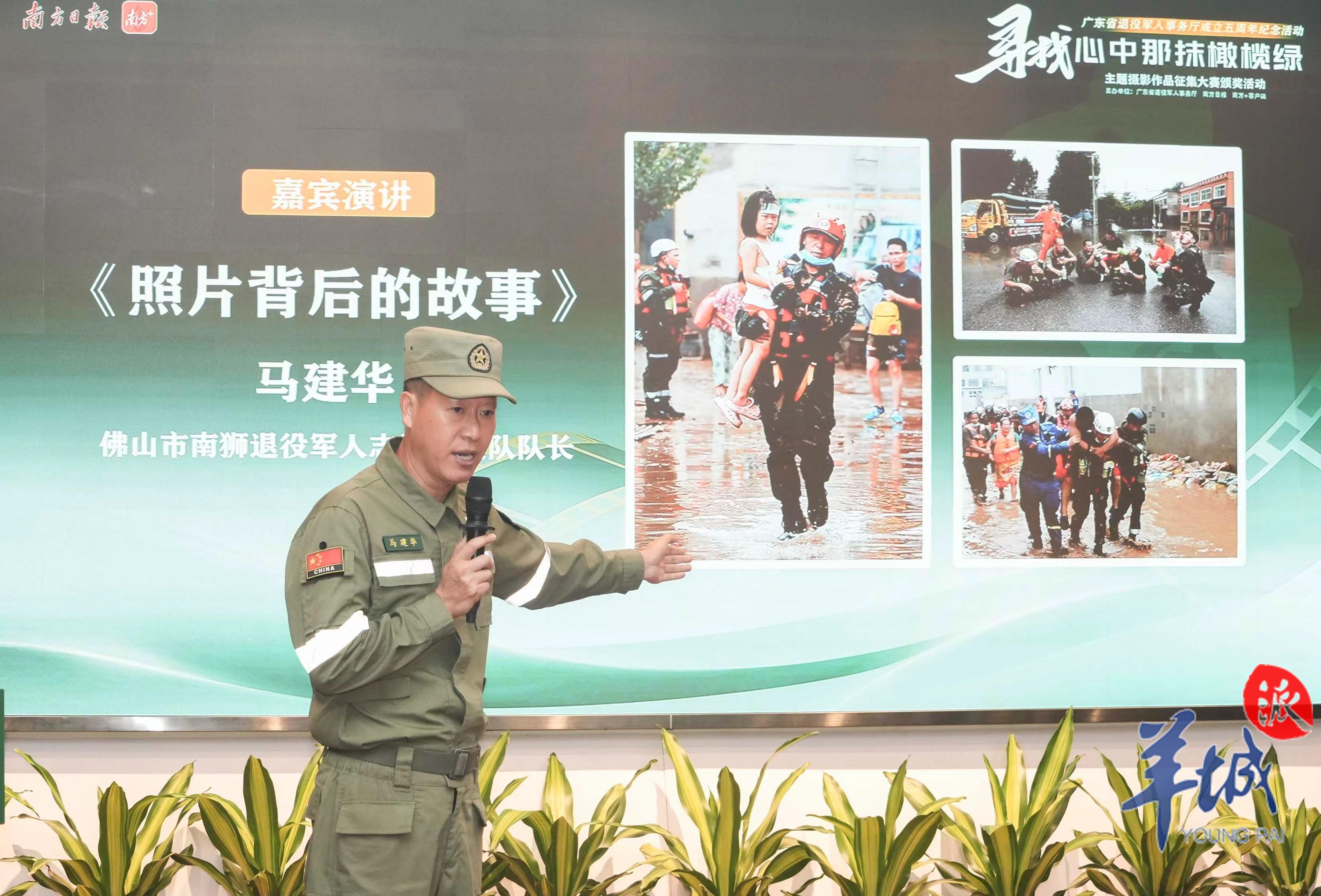 致敬南粤老兵!广东举办退役军人主题摄影大赛颁奖活动