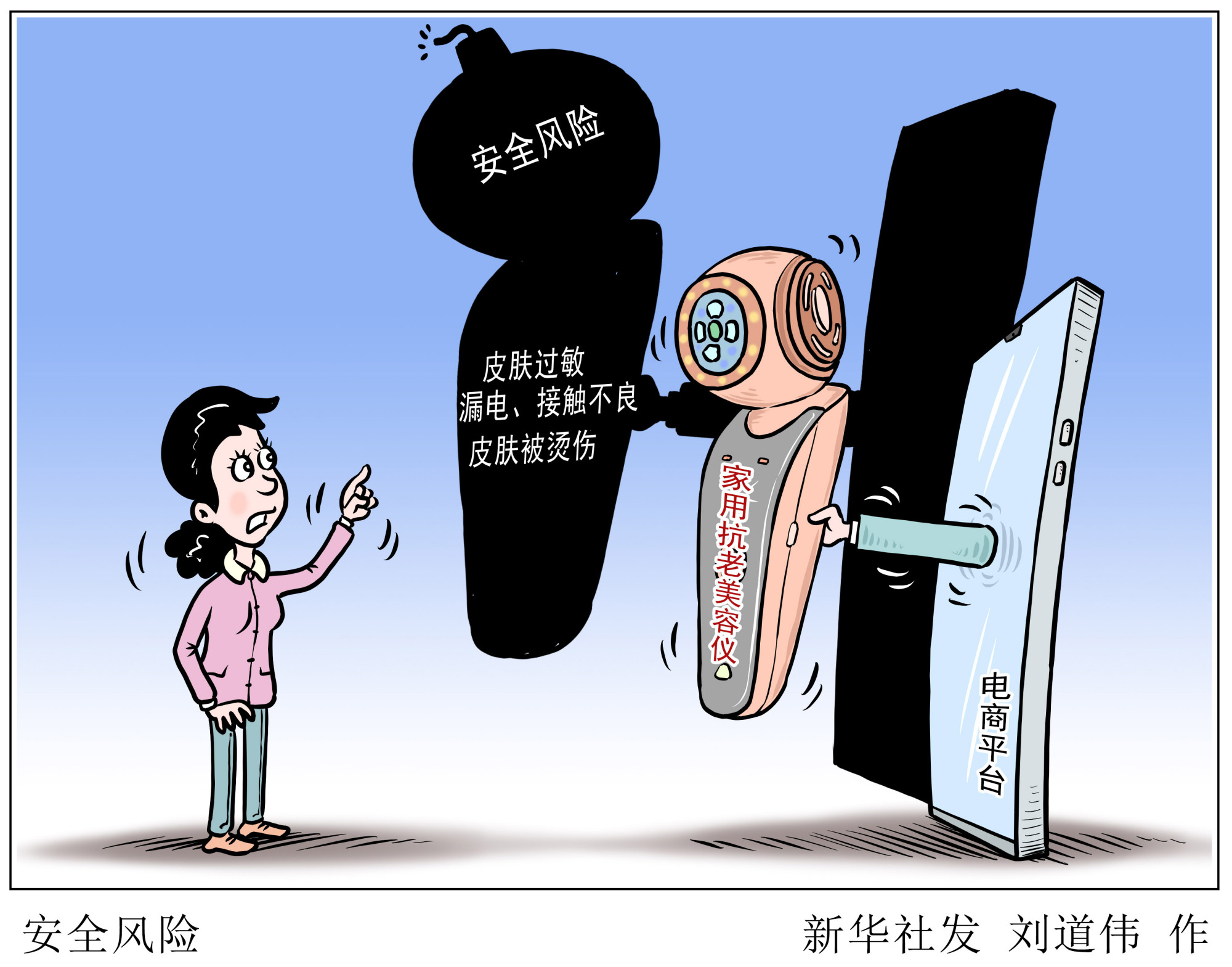 「新华视点」安全风险