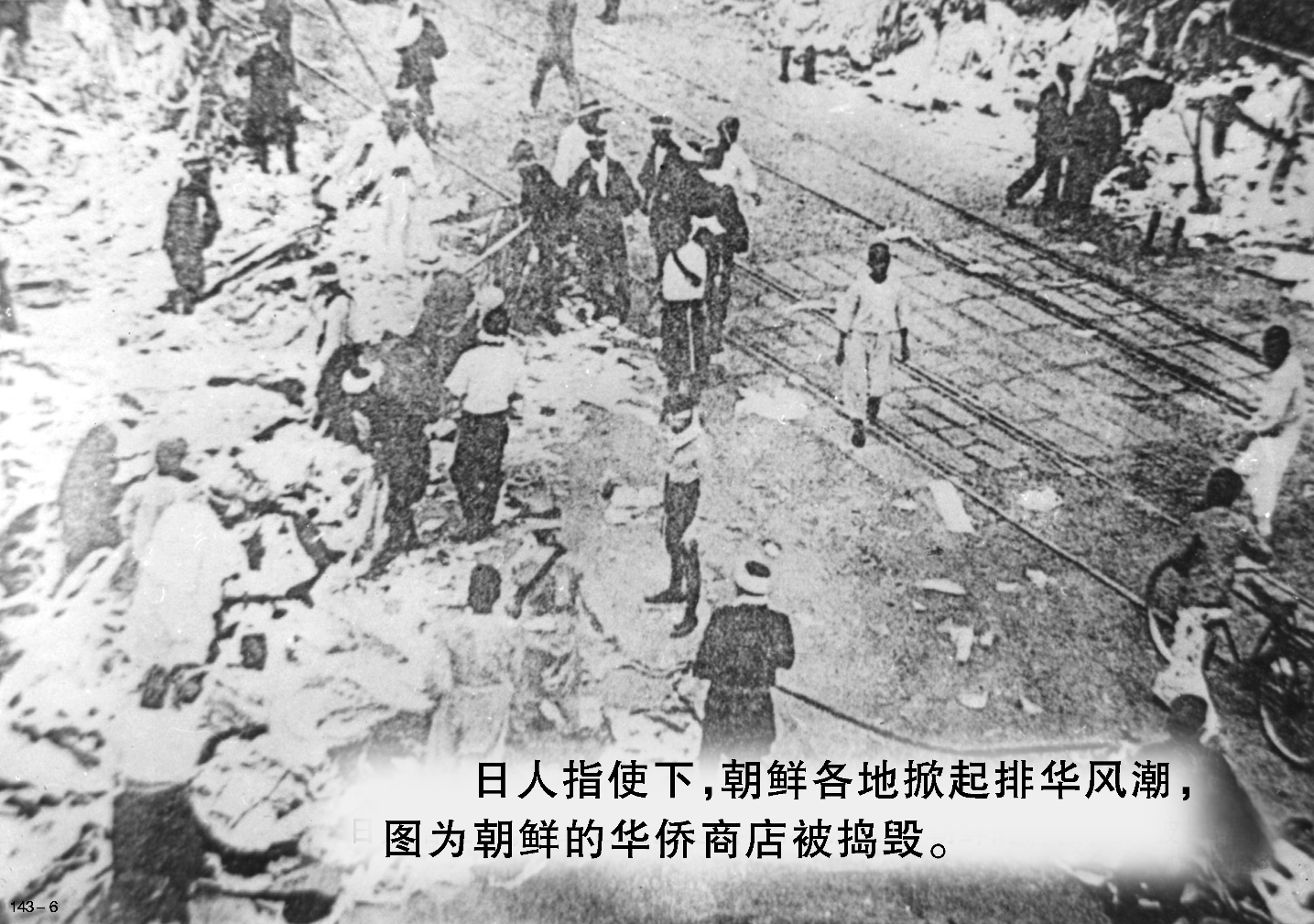 "万宝山事件"始末