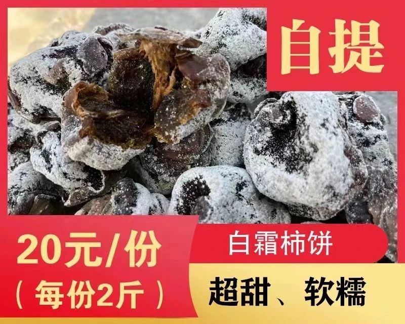 助农团购丨白霜柿饼又好吃又便宜听听博爱县江岭村这位大姐是咋说的