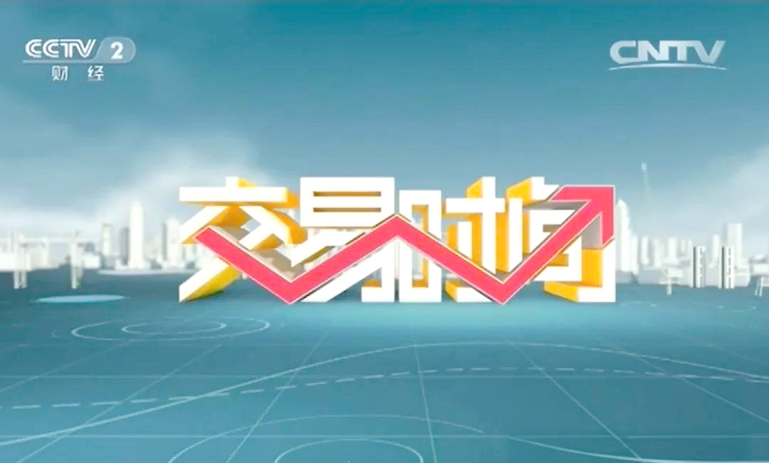 央视财经频道直播对话(央视财经频道直播对话节目)
