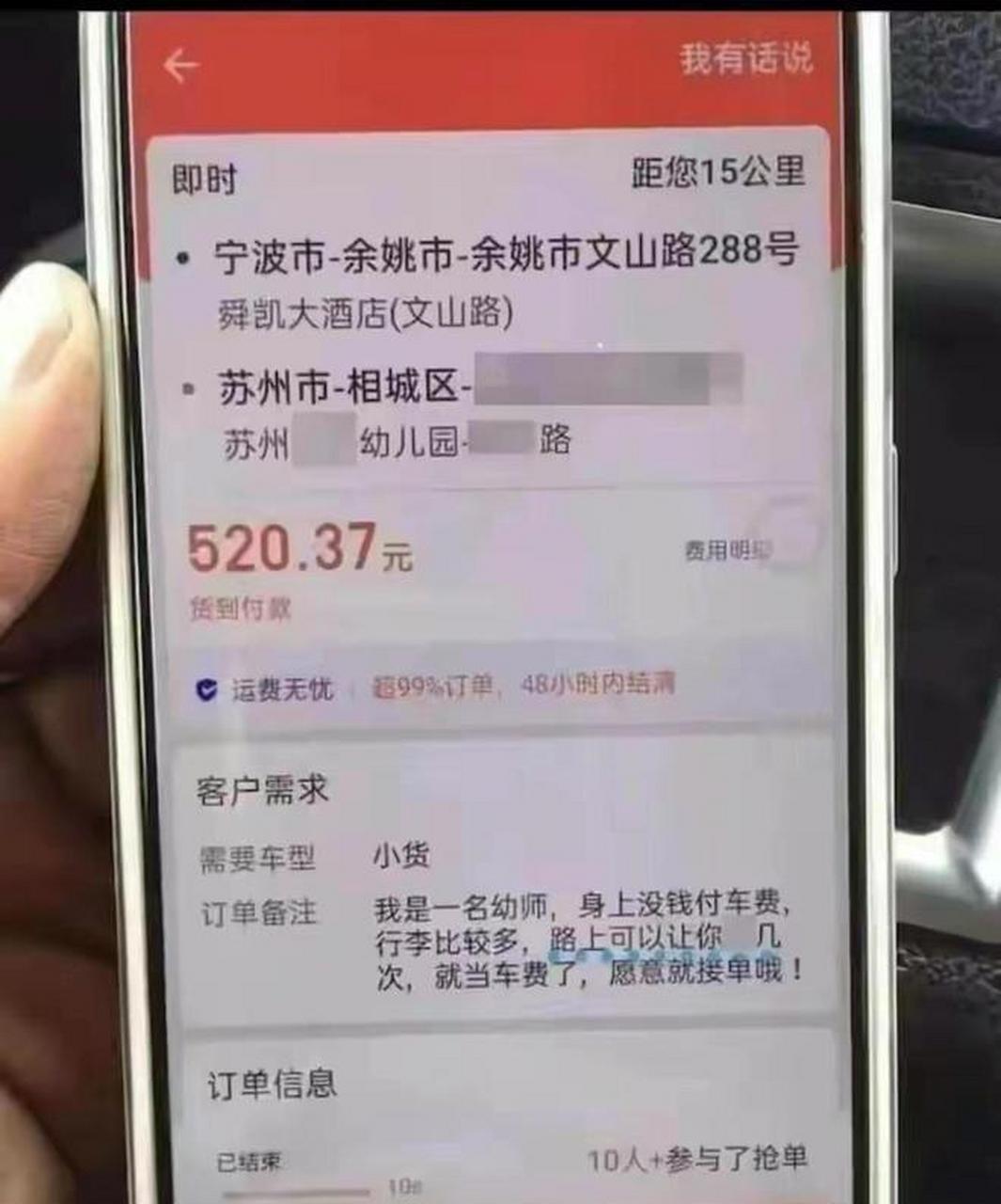 近日,一位滴滴师傅分享出来的一个订单截图,路程是宁波到苏州的相城区