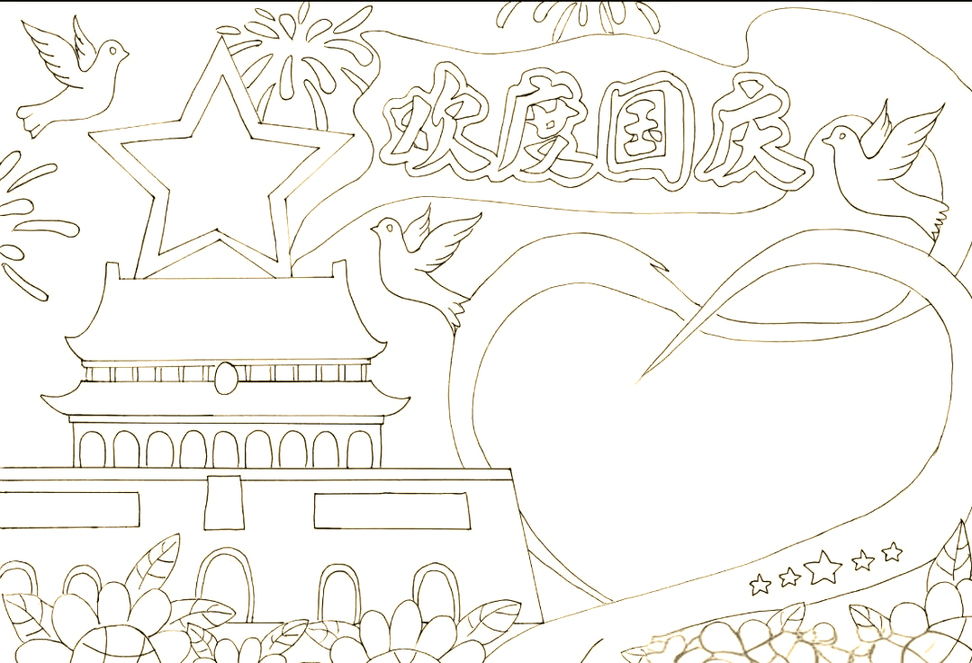 如何制作突出主题的国庆节手抄报