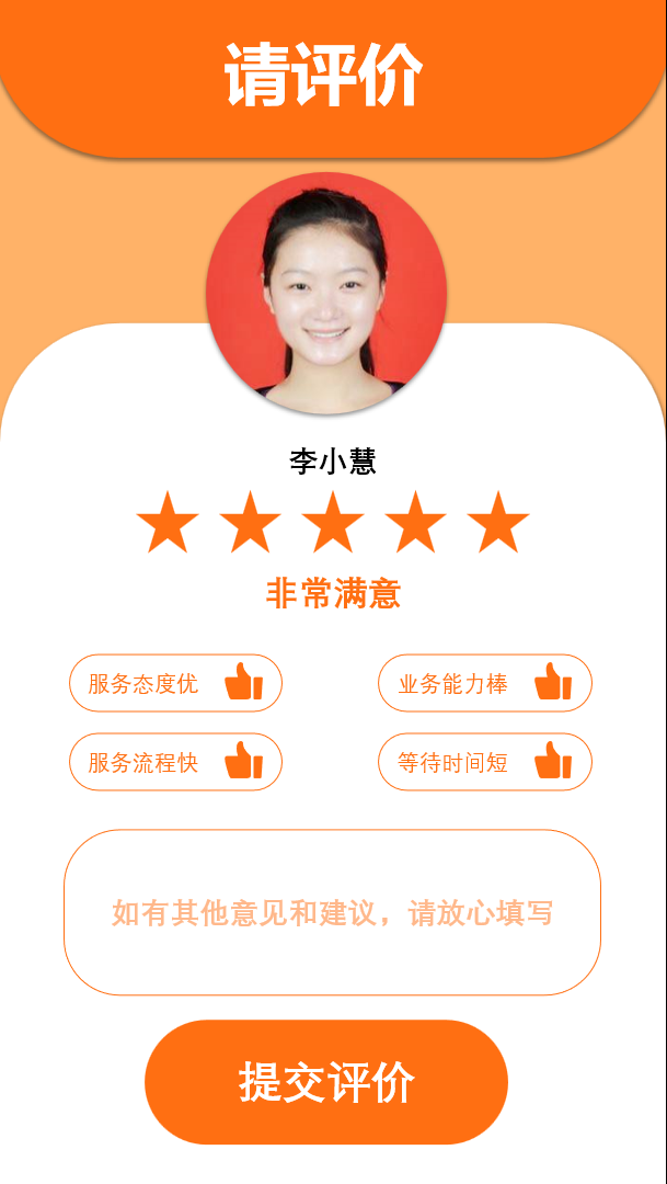 微信扫码员工满意度评价系统介绍