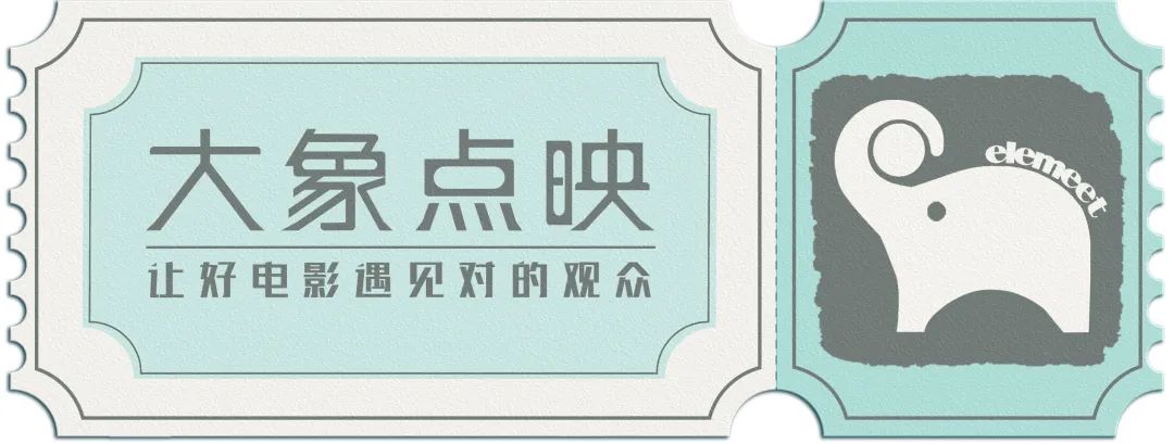 「招募」大象伙伴影业·大象点映
