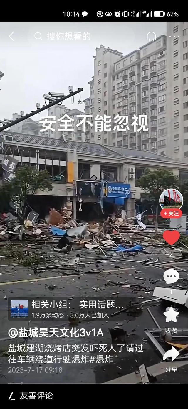 电子烟的雾气还未散尽,液化气爆炸又光顾了盐城,1死1伤