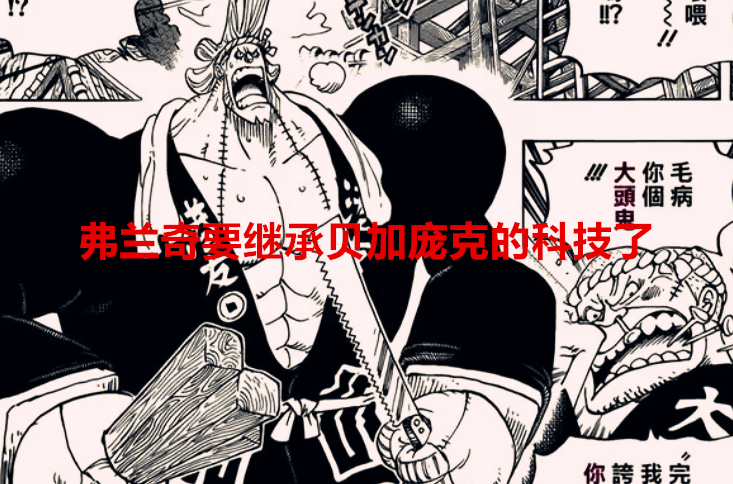 海賊王1067話:屠魔令再度降臨蛋頭島,弗蘭奇繼承貝加龐克的科技