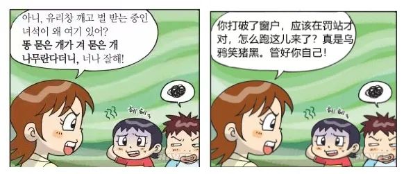 「韩语漫画」乌鸦笑猪黑