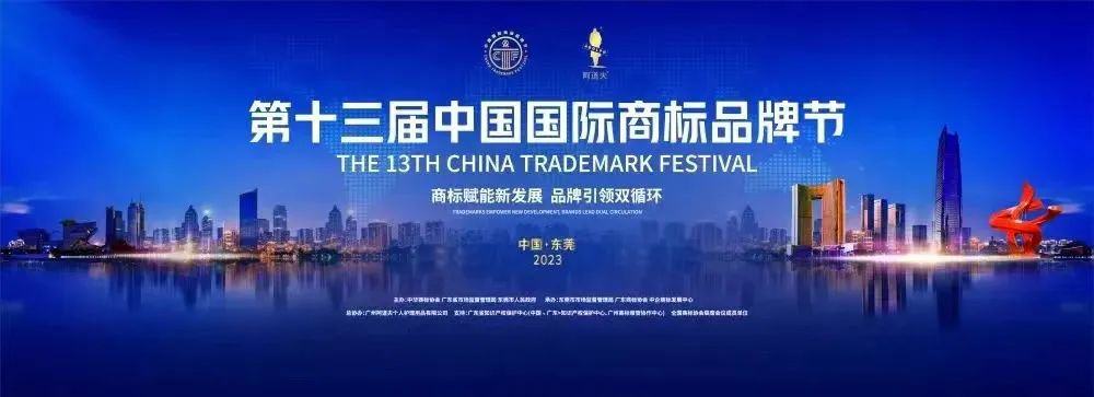 北京四海龙亮相十三届中国国际商标品牌节,全面助力商标品牌建设