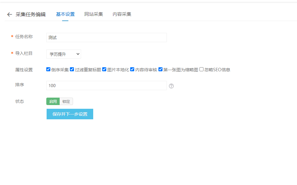易优cms火车头采集器免登录发布接口 自动定时发布