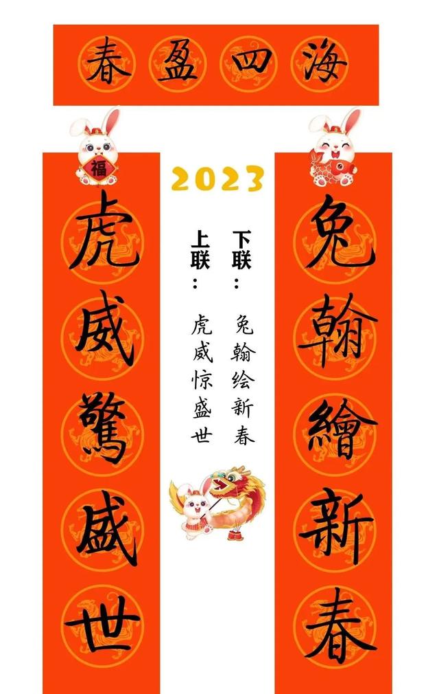 启功体集字2023兔年春联