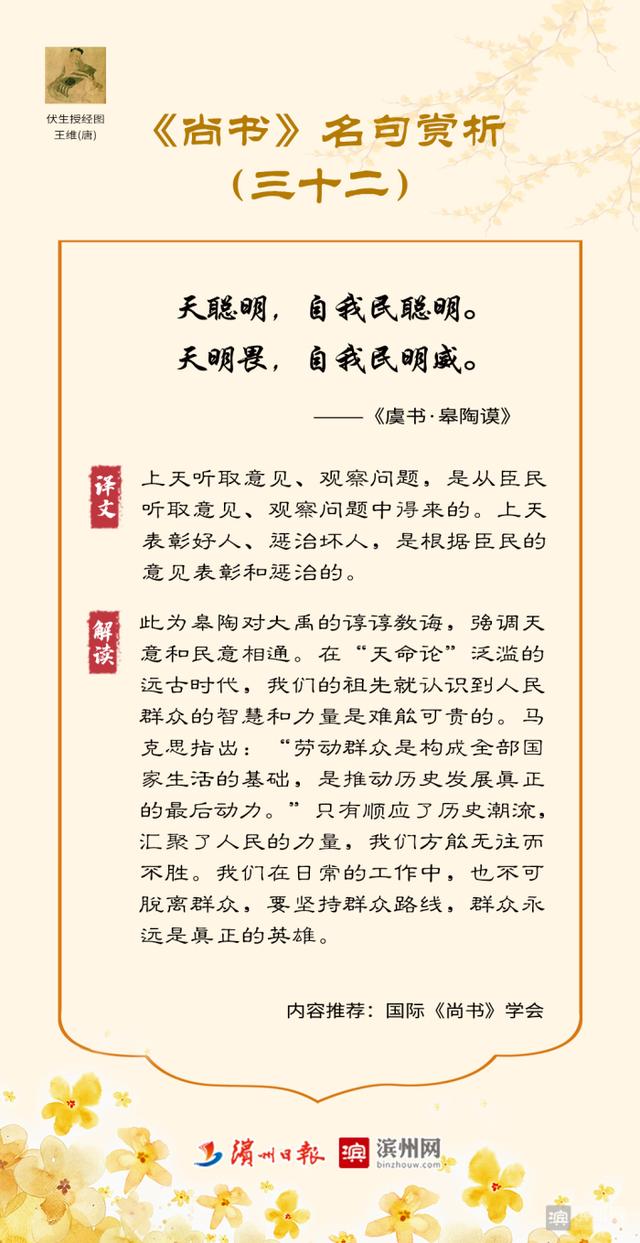 《尚书》名句赏析(十四)