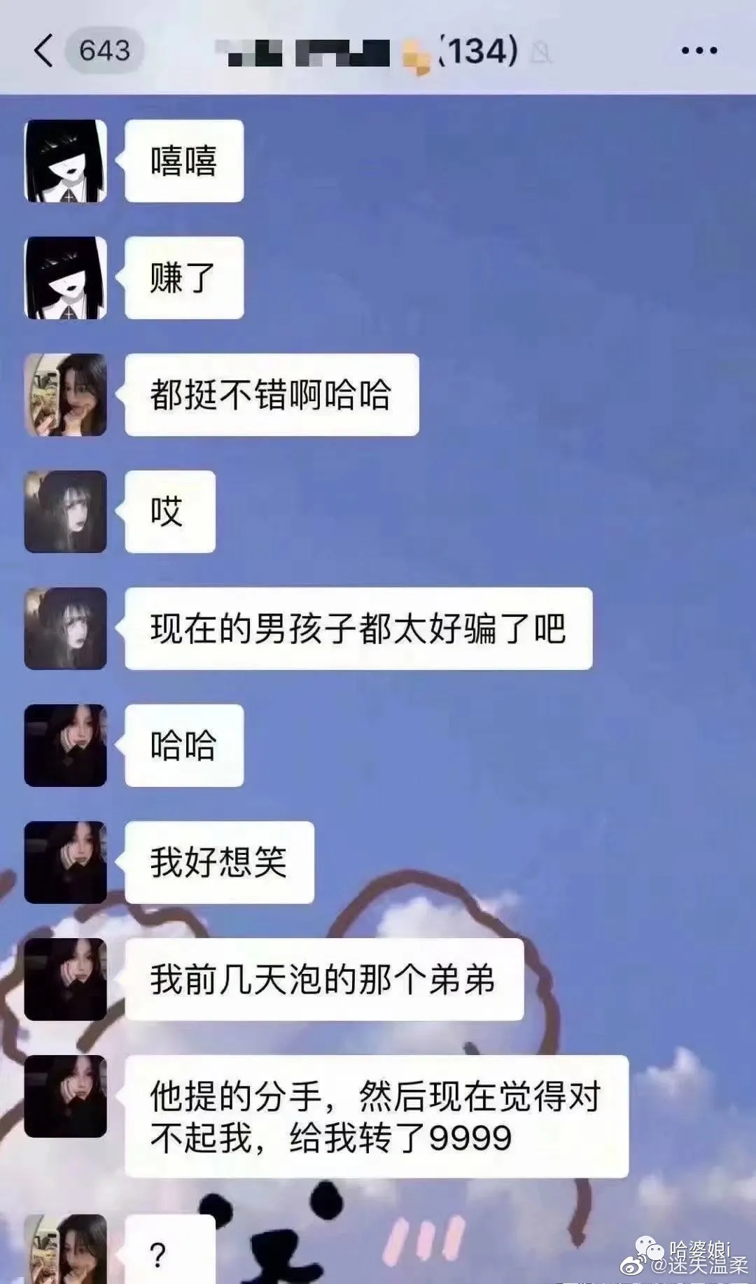 渣女聊天记录截图图片