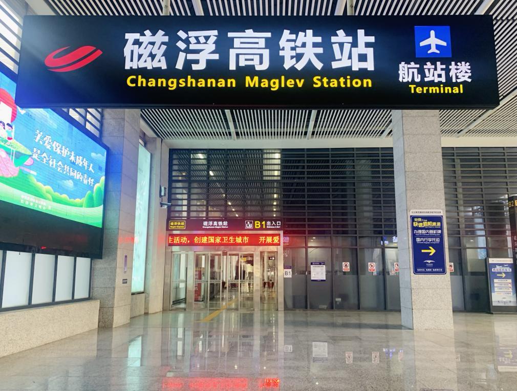 长沙机场万张磁浮车票免费送