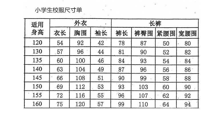 小学生校服型号对照表图片