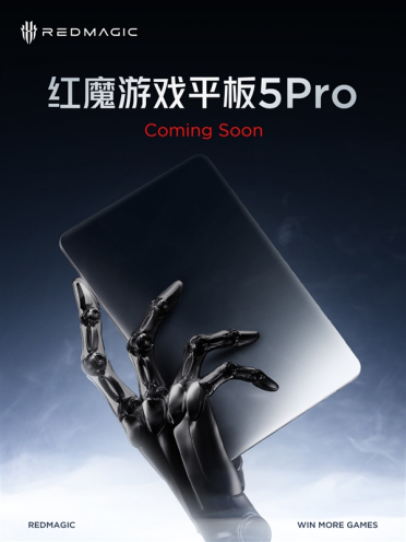 最强游戏小钢炮来了！红魔游戏平板5 Pro官宣