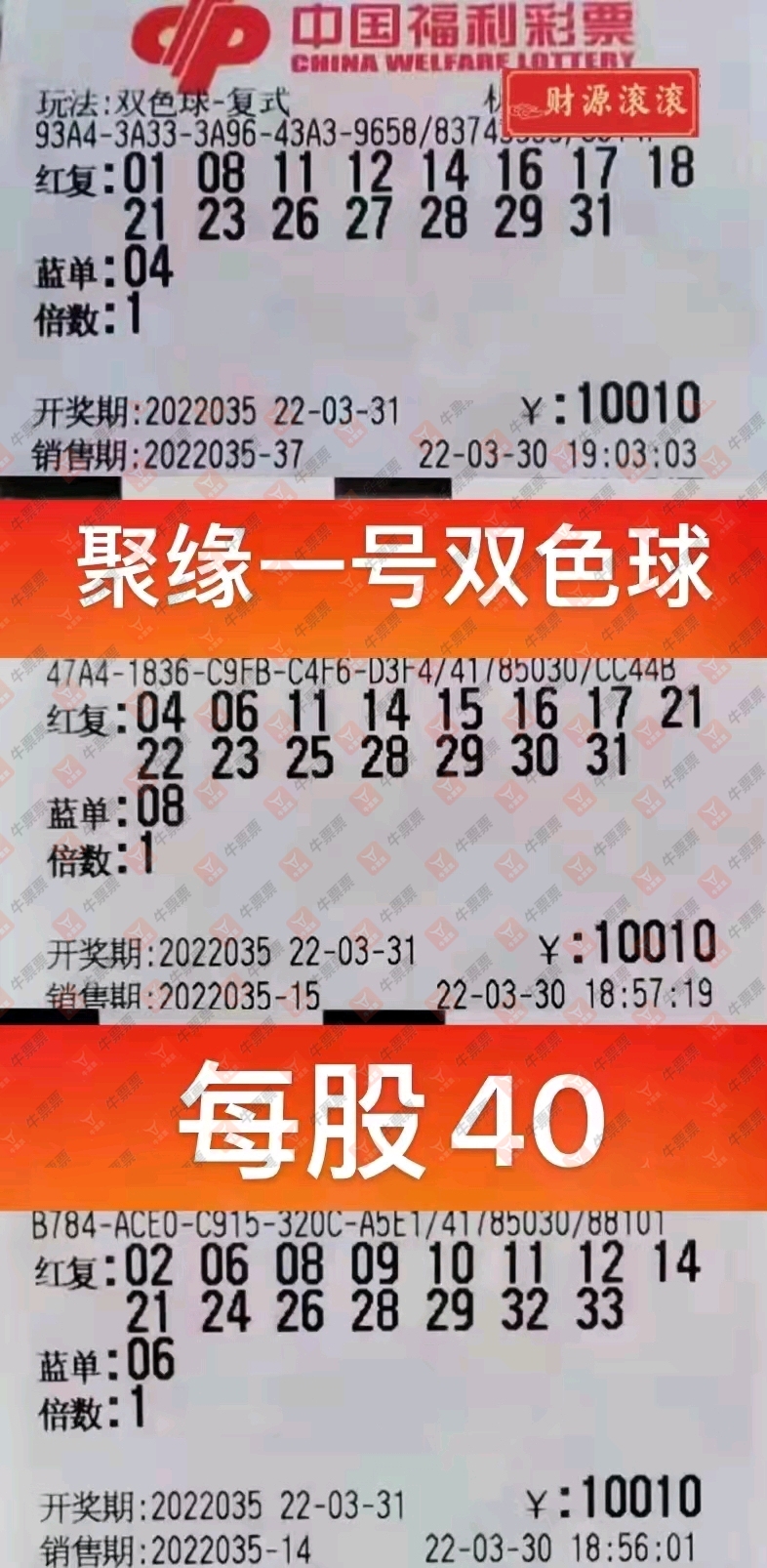 生活的乐趣,每天都有未知的事情发生,双色球第35期晒票