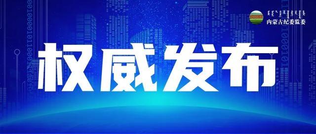 包头市原公安局局长李成仁被查