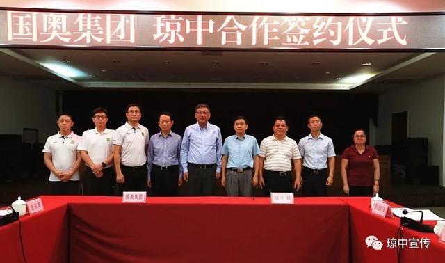 琼中与国奥集团签署合作框架协议 助力经济社会发展