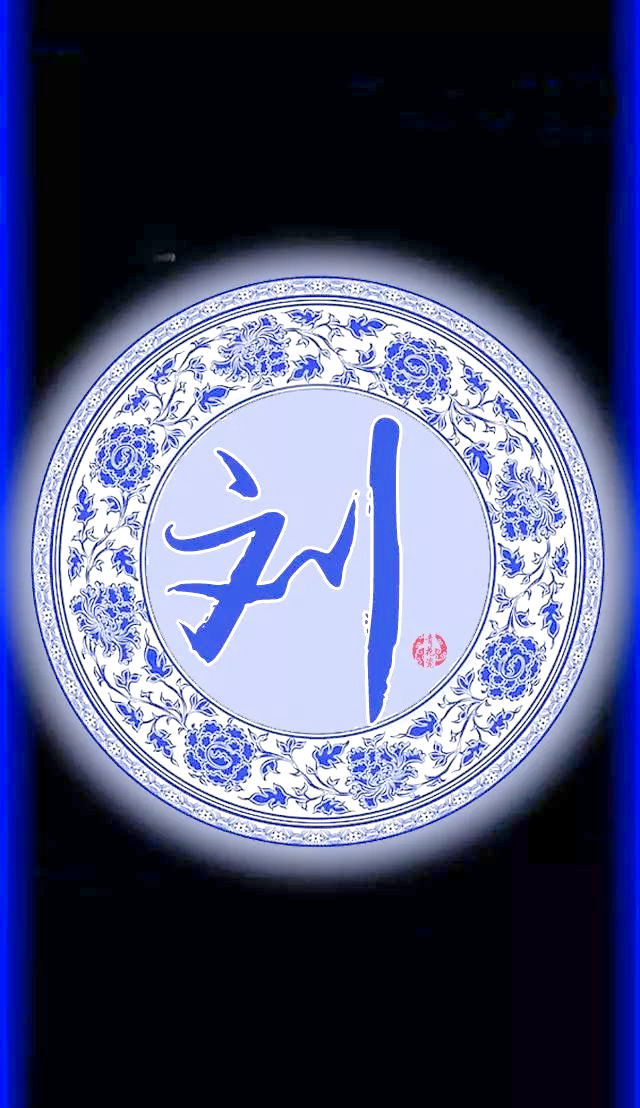 刘氏文化传承:宗亲交流与文化弘扬的新平台