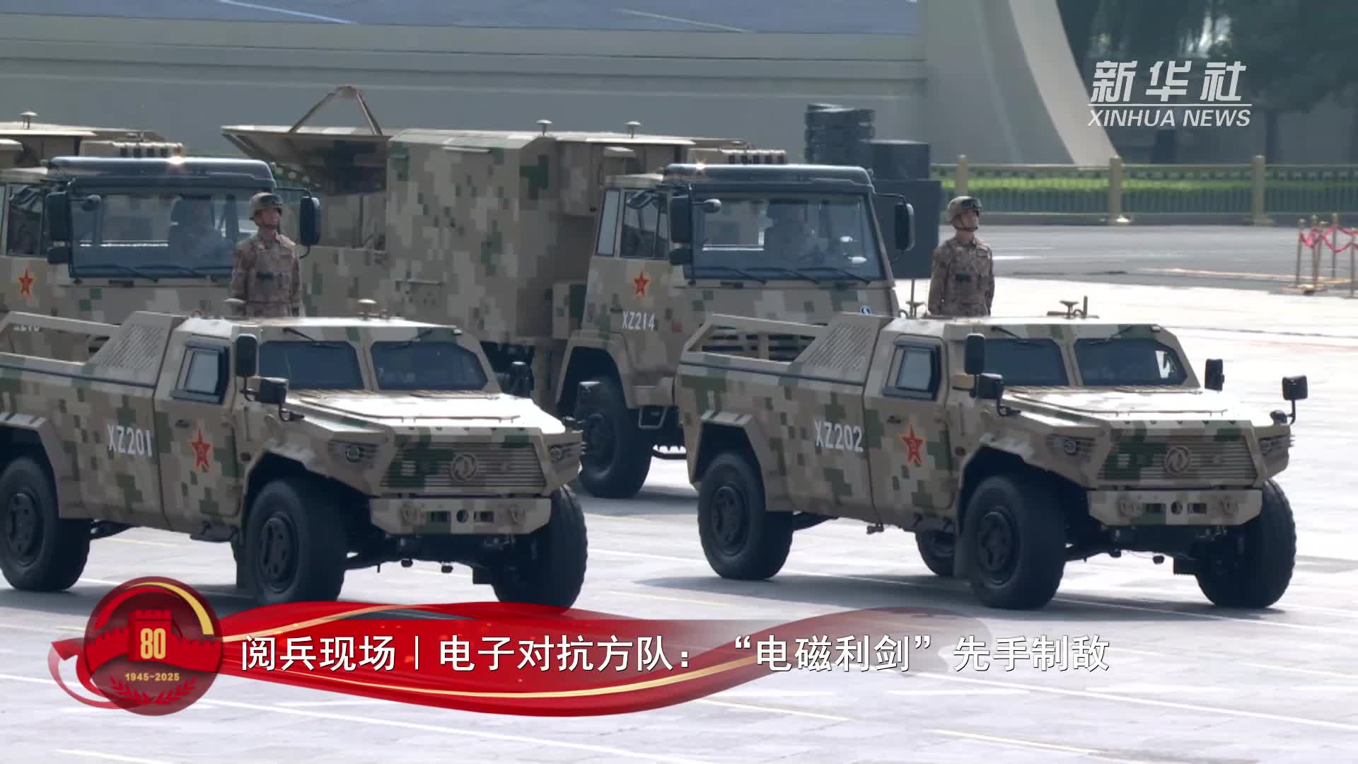 阅兵现场丨电子对抗方队:"电磁利剑"先手制敌