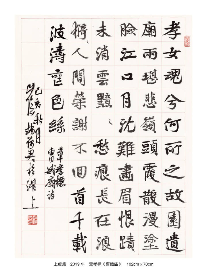 《诗路雁迹》:赵雁君笔下的"浙东唐诗之路"《上虞篇》《嵊州篇》