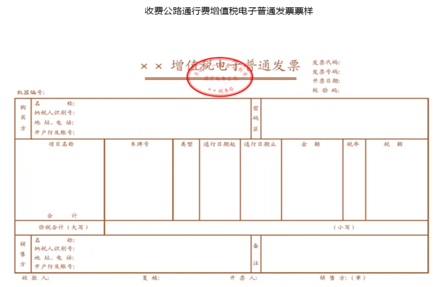 广东高速通行费电子支付开发票?