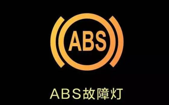 abs灯亮了是什么原因,怎样排除