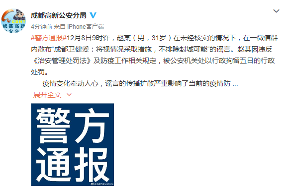 关于成都郫县新冠疫情,这几点需要您的注意!