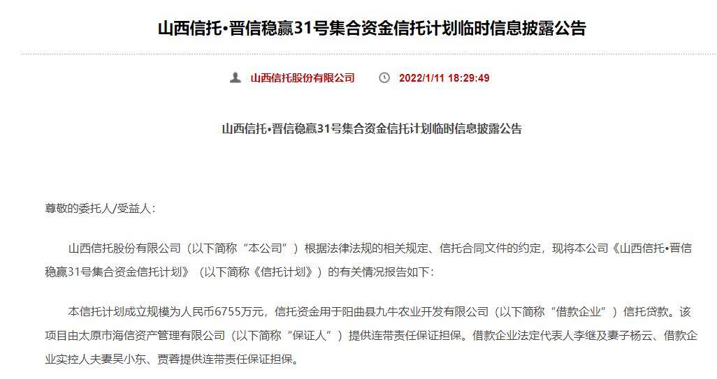 山西信托连发四款产品风险提示!