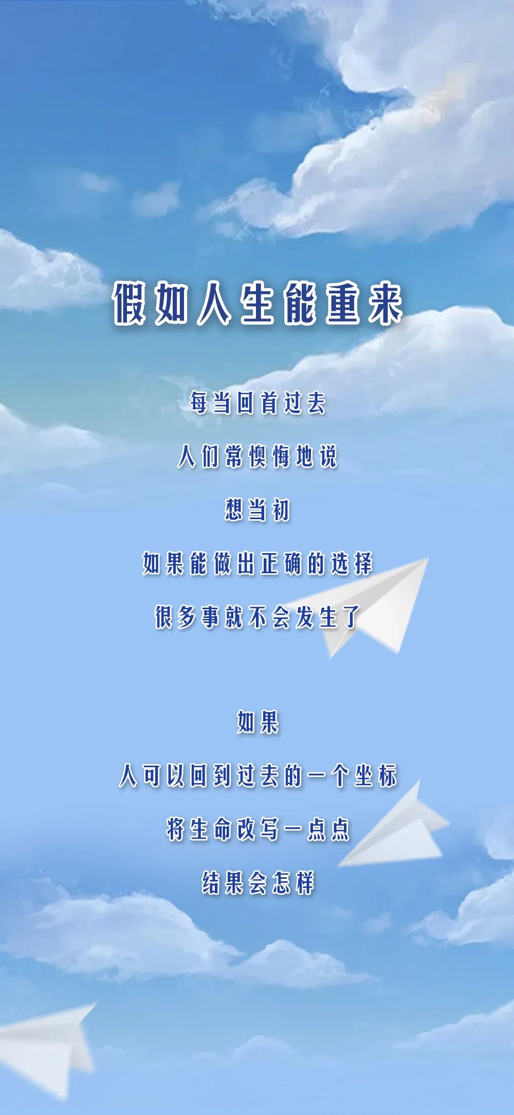 【漫画】假如人生能重来.