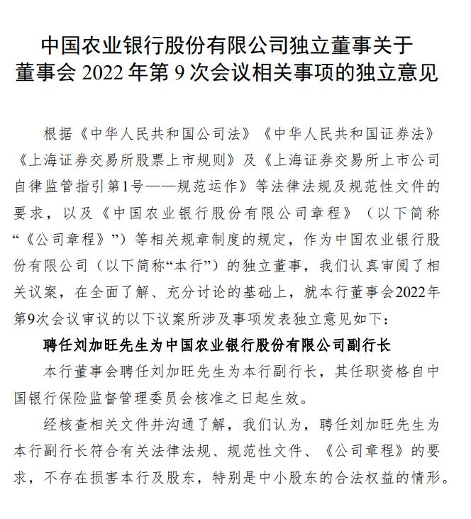 农业银行聘任刘加旺为副行长