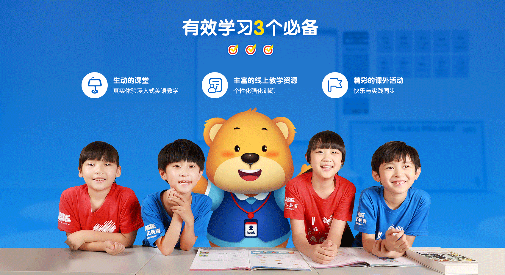 "爱让世界,贝感温暖",爱贝英语发布全新品牌slogan