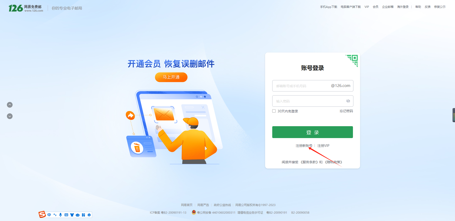 126邮箱申请注册步骤,126邮箱就是网易邮箱