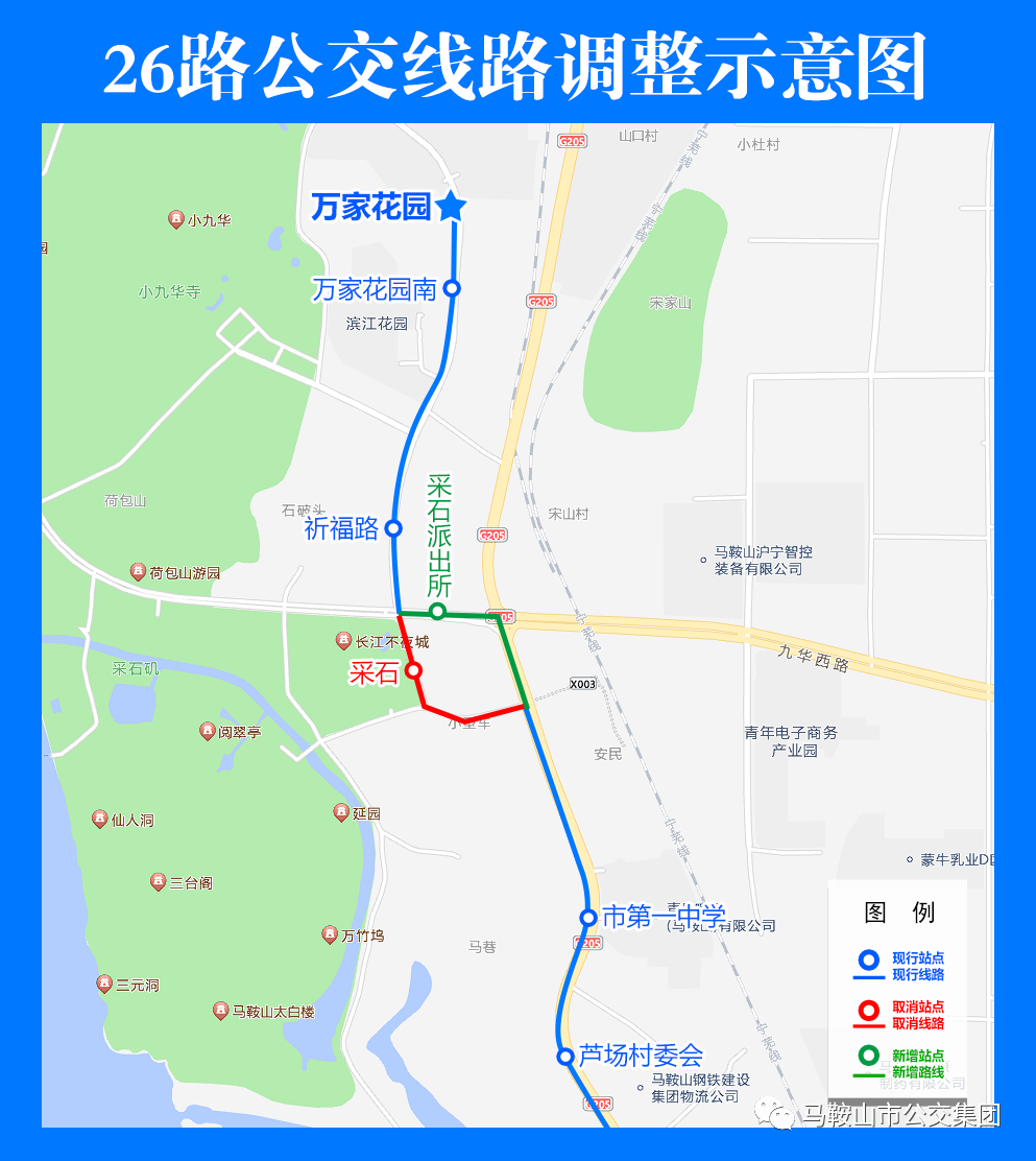 4月1日起,马鞍山市3条公交线路优化调整