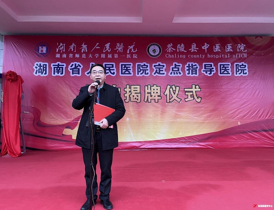 茶陵县中医医院签约挂牌为湖南省人民医院定点指导医院