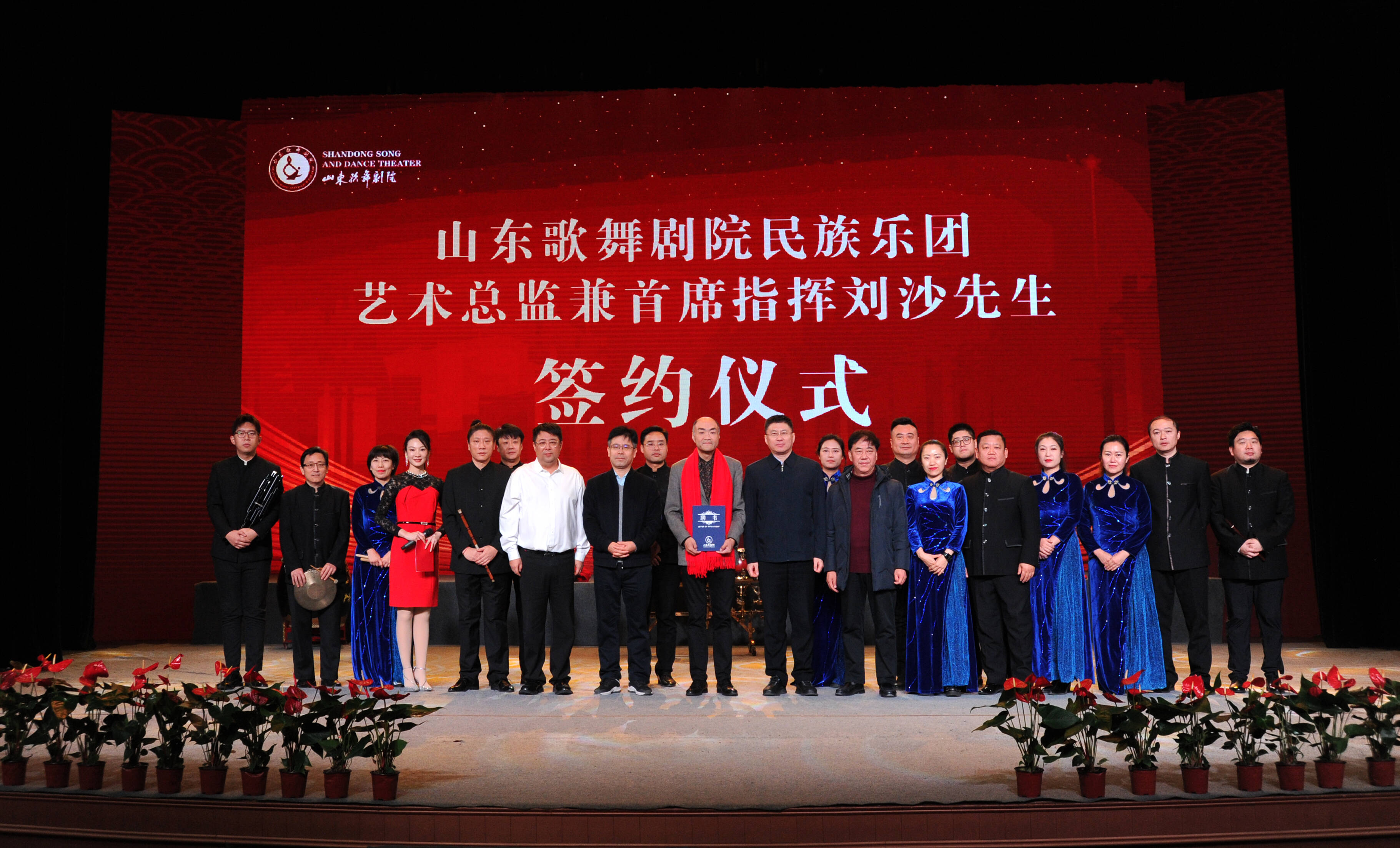 著名指挥家刘沙受聘山东歌舞剧院民族乐团艺术总监兼首席指挥