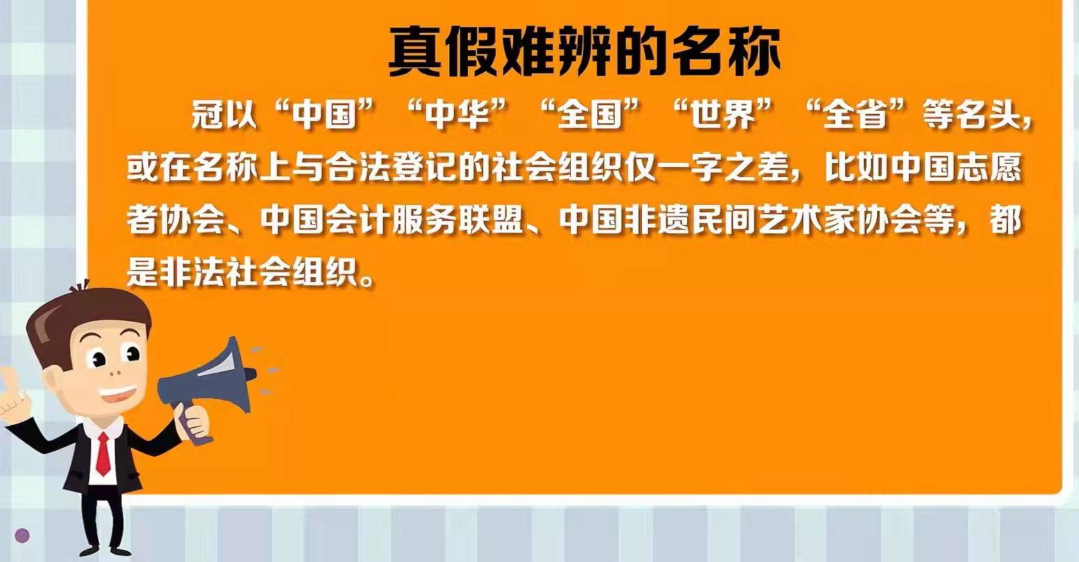 依法取缔!江苏民政部门公布今年首批非法社会组织名单