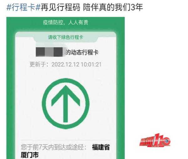 "通信行程卡"将下线,福建网友表示