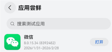 鸿蒙版微信发布8.0.15.34尝鲜升级！收藏支持新建笔记、支持收发礼物