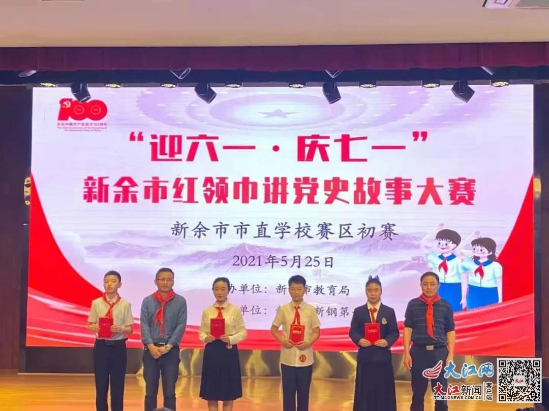 新余三中在市直学校讲党史故事大赛中获佳绩(图)