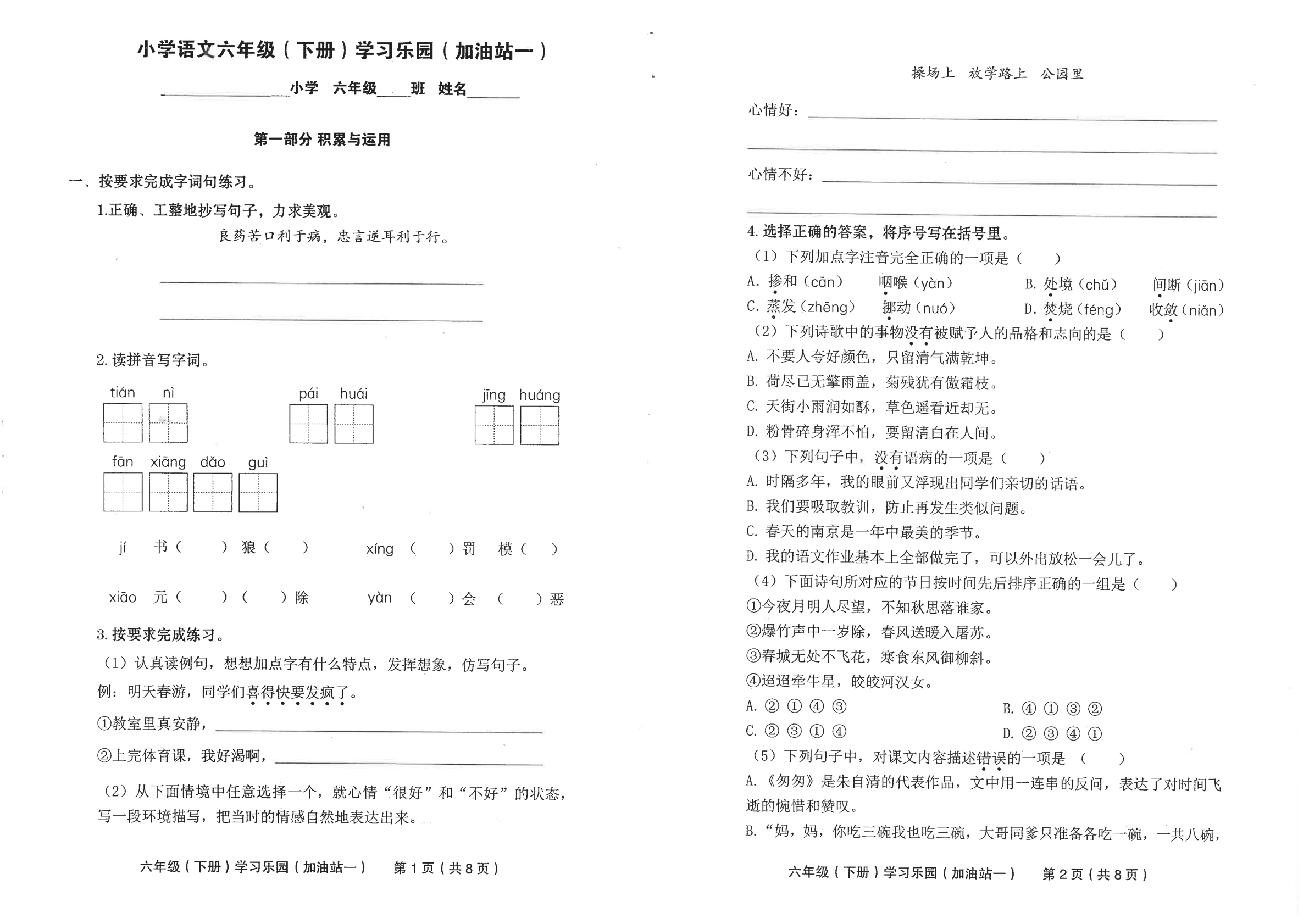 2022年部編版七彩語文六年級下冊學習樂園