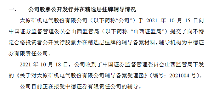 太礦電氣進精選層輔導期:輔導機構為中德證券 今年上半年淨利1285萬元