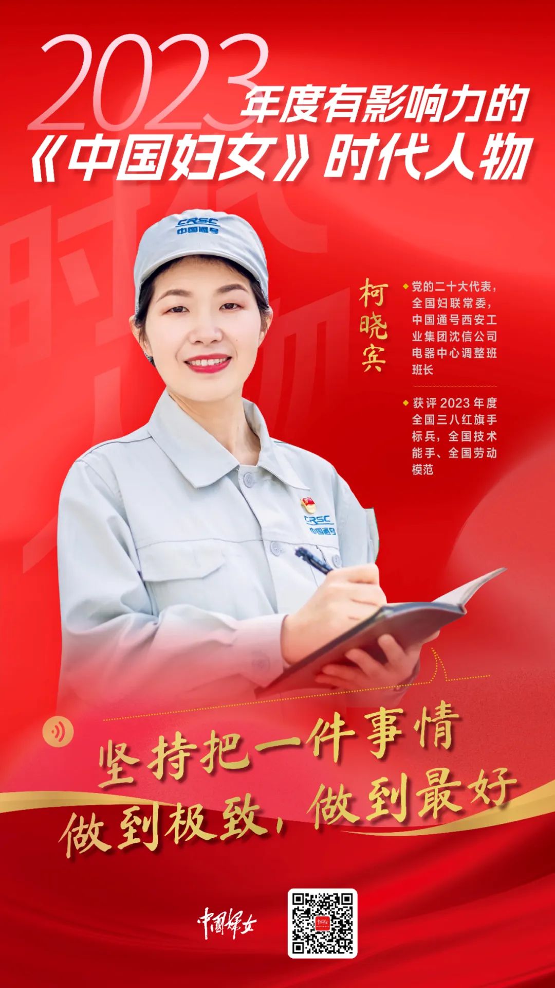 每一个她都了不起!2023有影响力的《中国妇女》时代人物揭晓