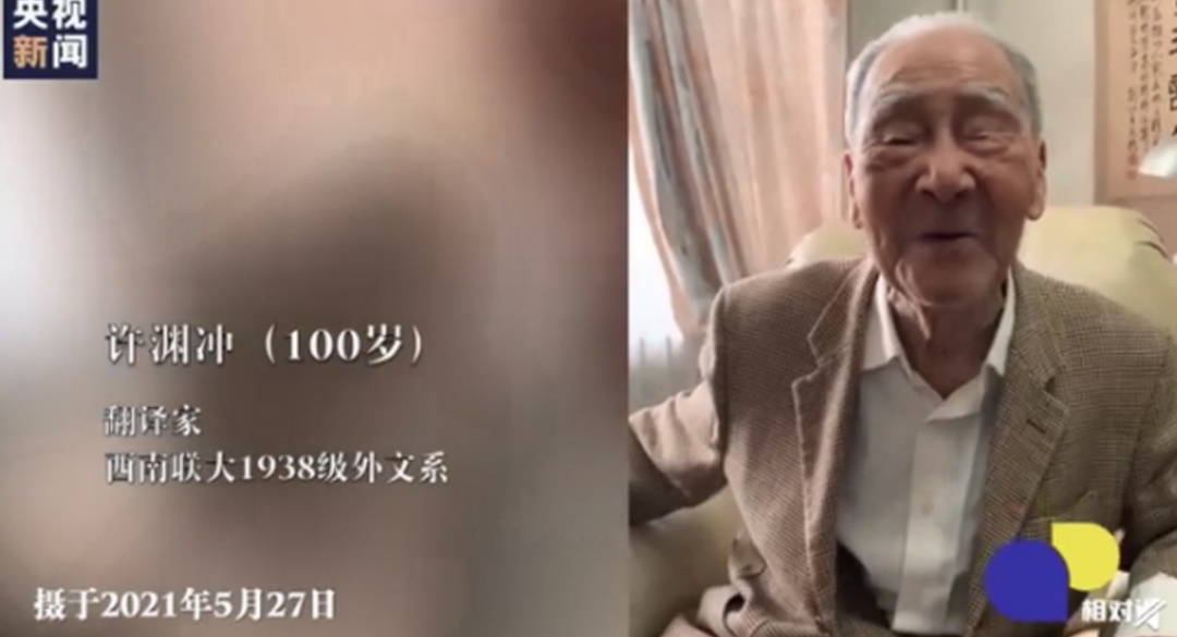 100歲翻譯家許淵衝去世,西南聯大紀錄電影《九零後》還在熱映