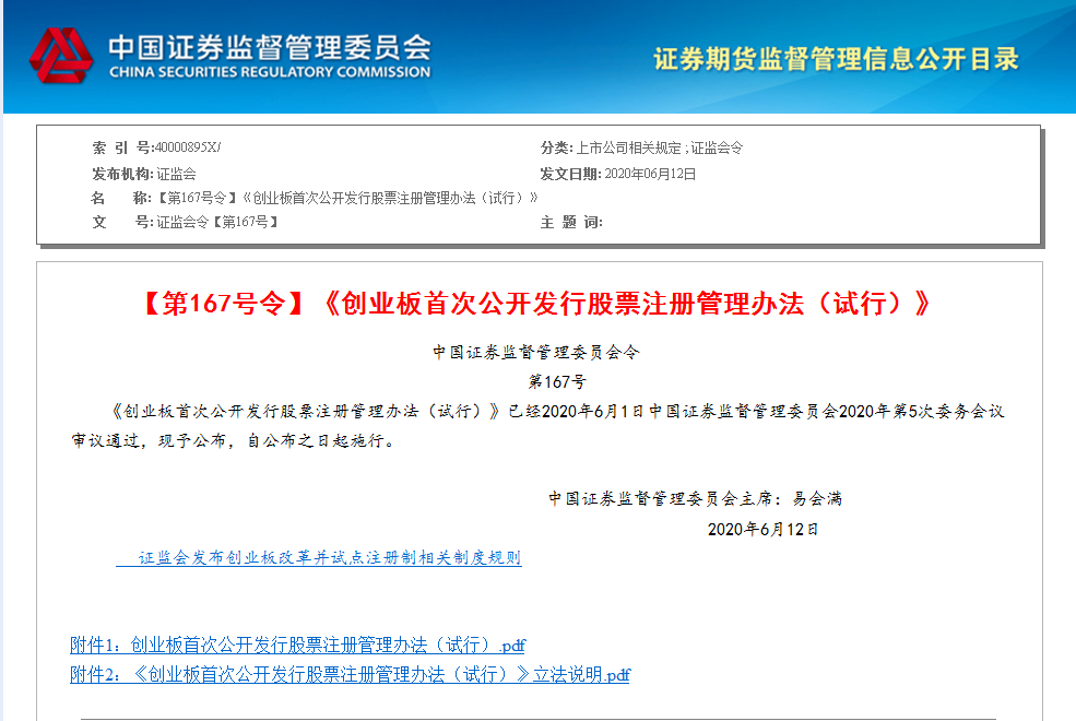 如何开通创业板注册制交易权限(如何开通创业板注册制交易权限功能)