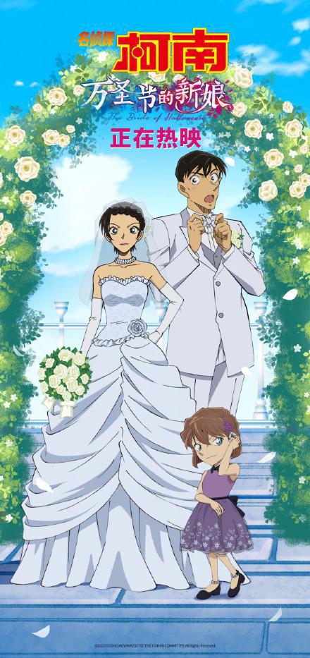 新兰cp狠狠上分!柯南最新剧场版全员婚礼造型,柯南自曝想娶小兰