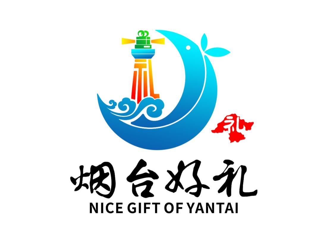 600余件作品!"烟台好礼"品牌标识征集接近尾声,赶紧晒创意