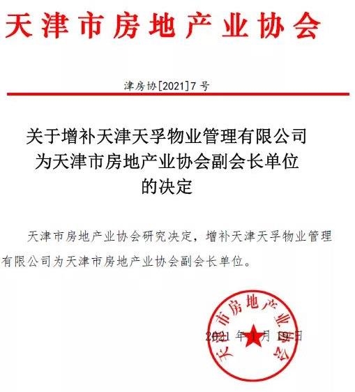 天孚物业的管理怎么样(天津天孚物业在管项目)